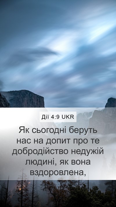 Дії 4:9 UKR Bible Verse Image