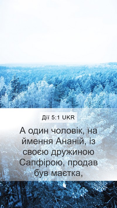 Дії 5:1 UKR Bible Verse Image