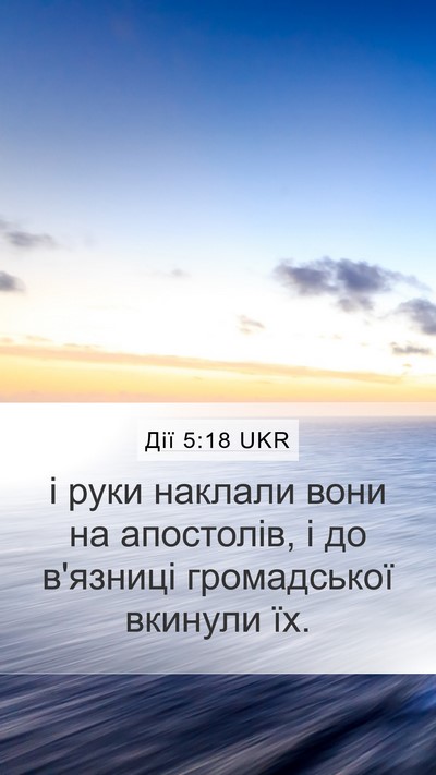 Дії 5:18 UKR Bible Verse Image