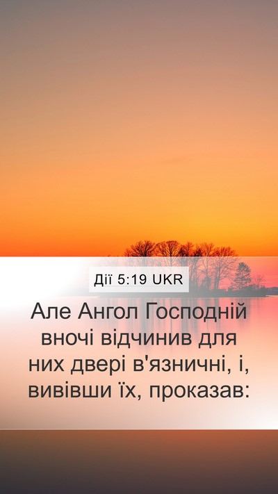 Дії 5:19 UKR Bible Verse Image