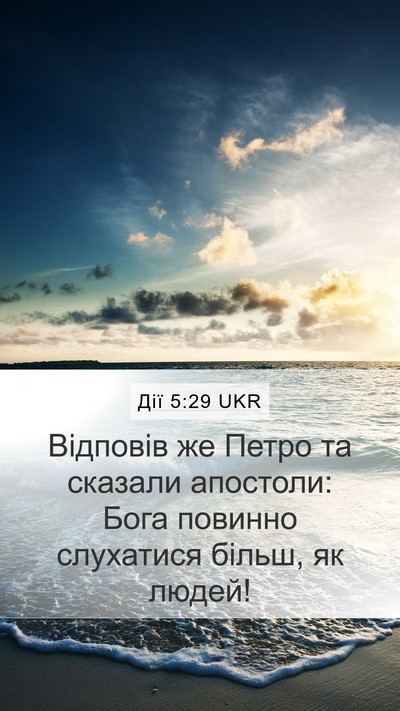 Дії 5:29 UKR Bible Verse Image