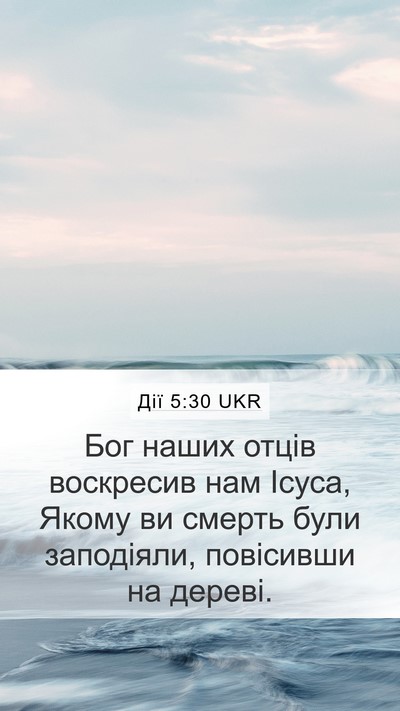 Дії 5:30 UKR Bible Verse Image