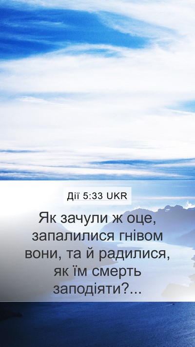 Дії 5:33 UKR Bible Verse Image