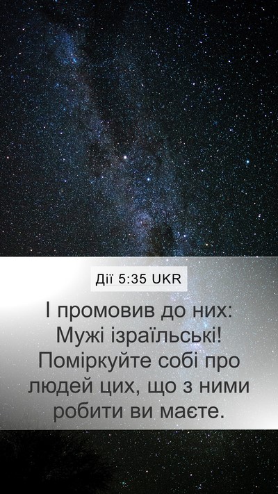 Дії 5:35 UKR Bible Verse Image