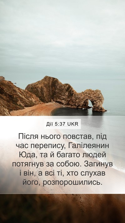 Дії 5:37 UKR Bible Verse Image