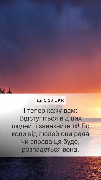 Дії 5:38 UKR Bible Verse Image