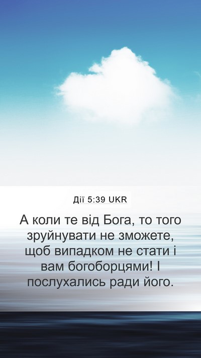Дії 5:39 UKR Bible Verse Image
