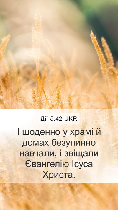 Дії 5:42 UKR Bible Verse Image
