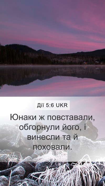 Дії 5:6 UKR Bible Verse Image