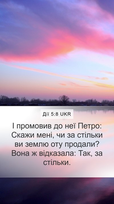 Дії 5:8 UKR Bible Verse Image