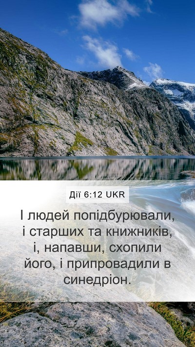 Дії 6:12 UKR Bible Verse Image