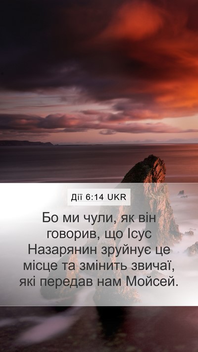 Дії 6:14 UKR Bible Verse Image