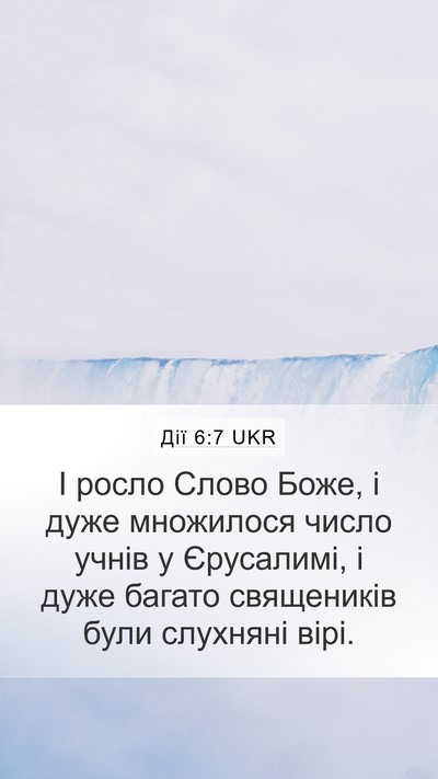 Дії 6:7 UKR Bible Verse Image