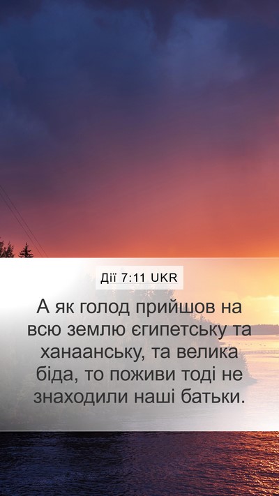 Дії 7:11 UKR Bible Verse Image