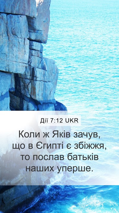 Дії 7:12 UKR Bible Verse Image