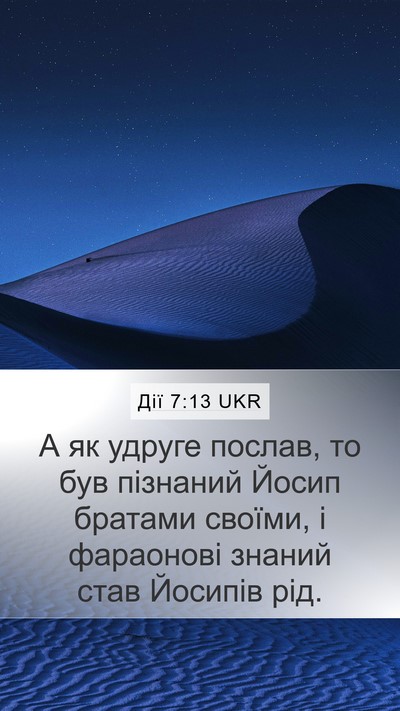 Дії 7:13 UKR Bible Verse Image