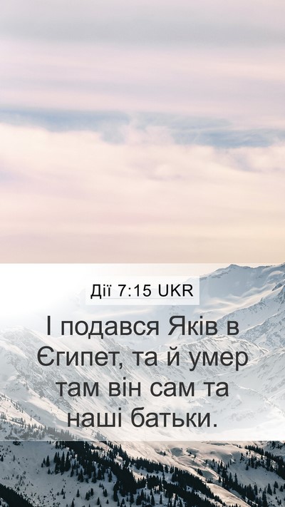 Дії 7:15 UKR Bible Verse Image