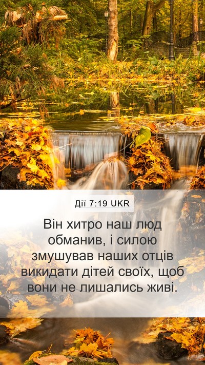 Дії 7:19 UKR Bible Verse Image