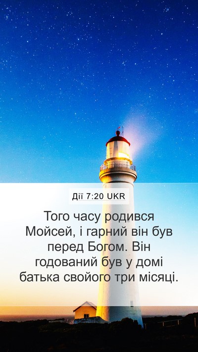 Дії 7:20 UKR Bible Verse Image