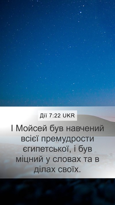Дії 7:22 UKR Bible Verse Image