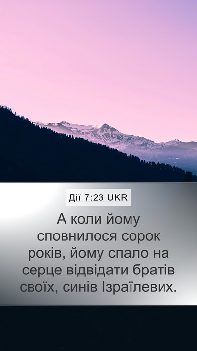 Дії 7:23 UKR Bible Verse Image
