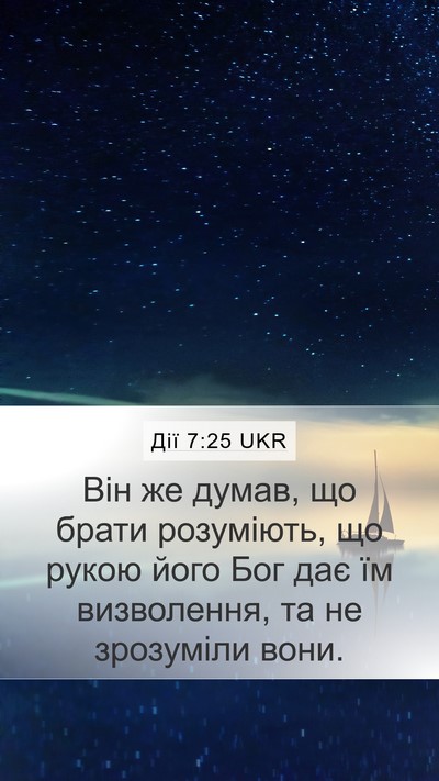 Дії 7:25 UKR Bible Verse Image