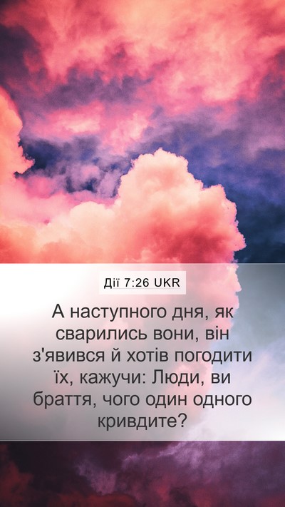 Дії 7:26 UKR Bible Verse Image
