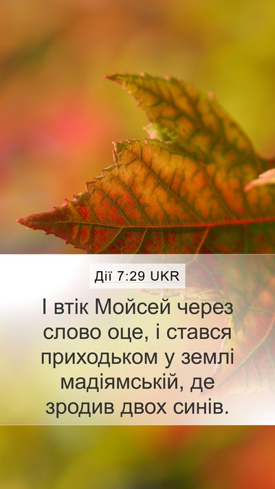 Дії 7:29 UKR Bible Verse Image