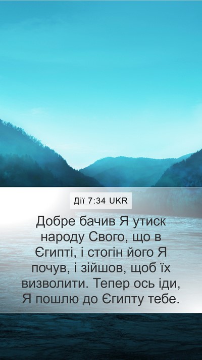 Дії 7:34 UKR Bible Verse Image