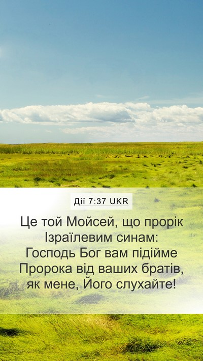 Дії 7:37 UKR Bible Verse Image