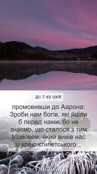 Дії 7:40 UKR Bible Verse Image