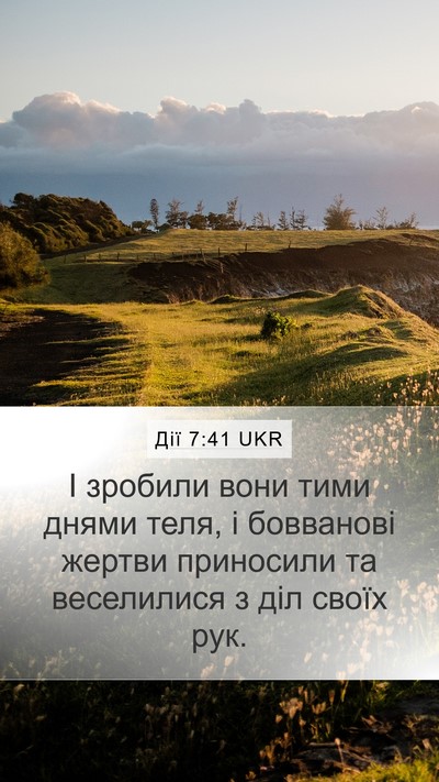 Дії 7:41 UKR Bible Verse Image