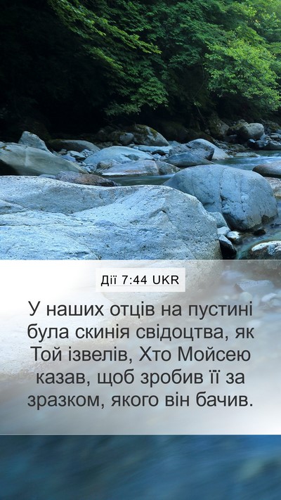 Дії 7:44 UKR Bible Verse Image