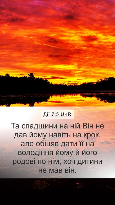 Дії 7:5 UKR Bible Verse Image