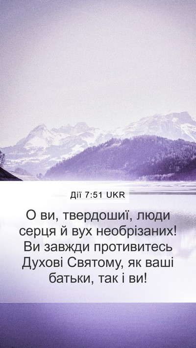Дії 7:51 UKR Bible Verse Image