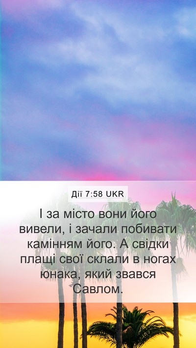 Дії 7:58 UKR Bible Verse Image