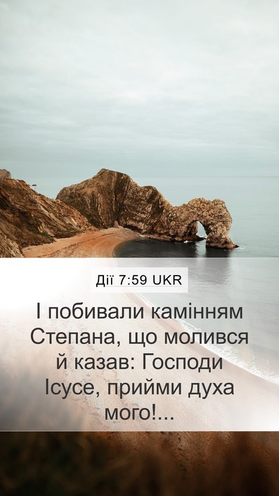 Дії 7:59 UKR Bible Verse Image