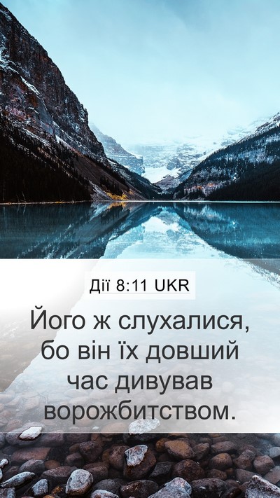 Дії 8:11 UKR Bible Verse Image