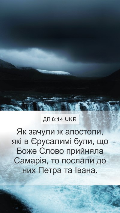 Дії 8:14 UKR Bible Verse Image