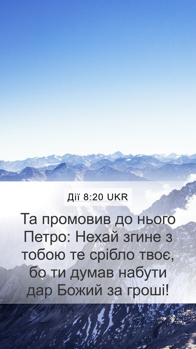 Дії 8:20 UKR Bible Verse Image