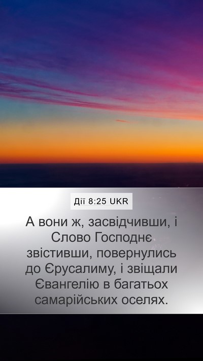 Дії 8:25 UKR Bible Verse Image