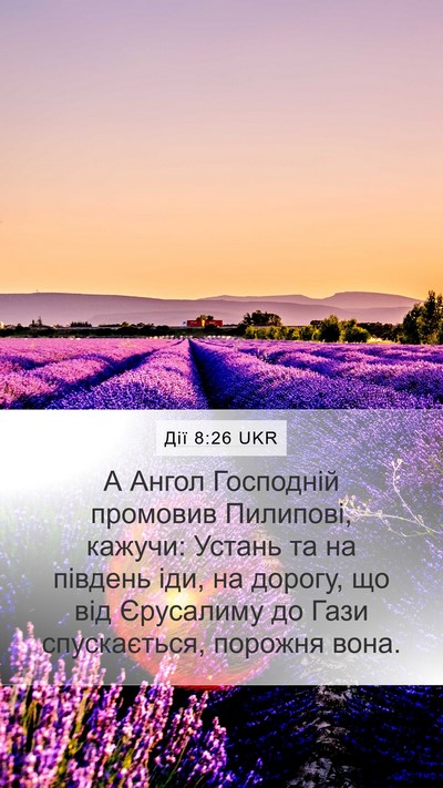 Дії 8:26 UKR Bible Verse Image