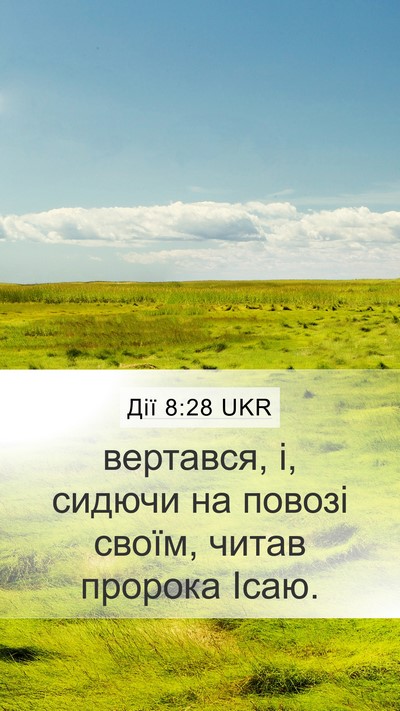 Дії 8:28 UKR Bible Verse Image