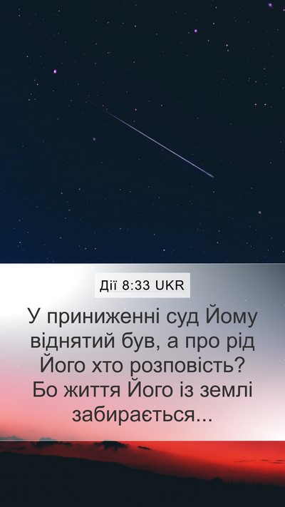 Дії 8:33 UKR Bible Verse Image