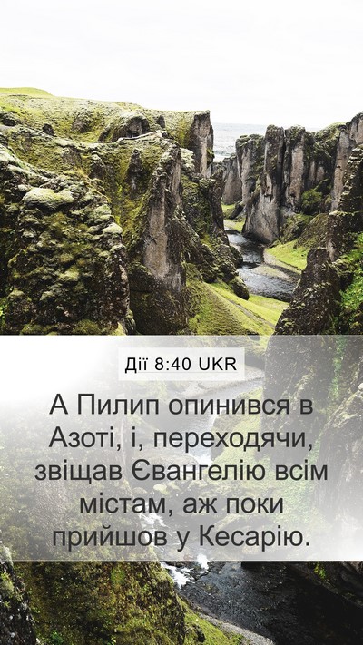 Дії 8:40 UKR Bible Verse Image