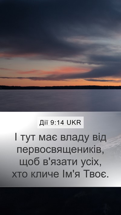 Дії 9:14 UKR Bible Verse Image