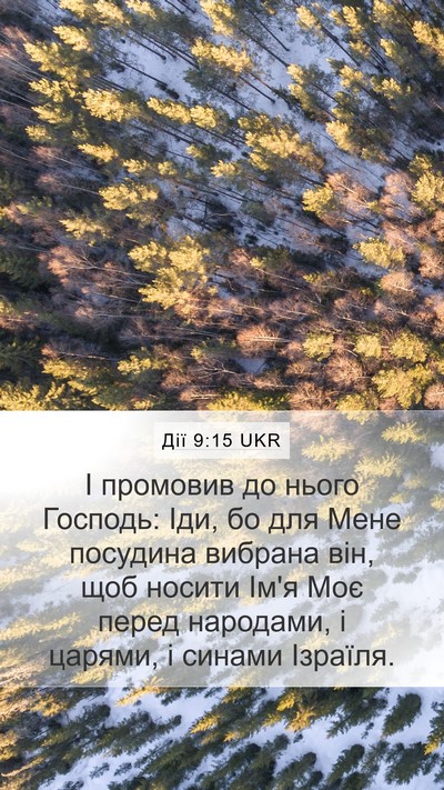 Дії 9:15 UKR Bible Verse Image