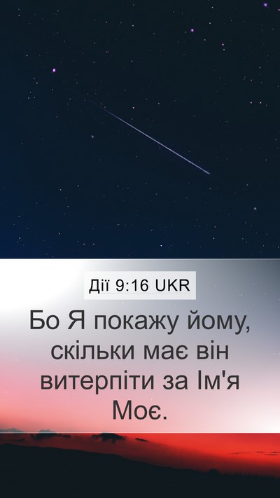 Дії 9:16 UKR Bible Verse Image