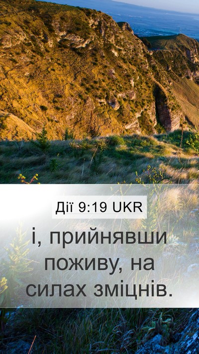 Дії 9:19 UKR Bible Verse Image
