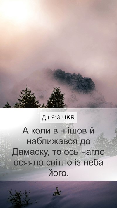 Дії 9:3 UKR Bible Verse Image